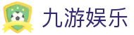 九游娱乐 - 中国 · 官网首页